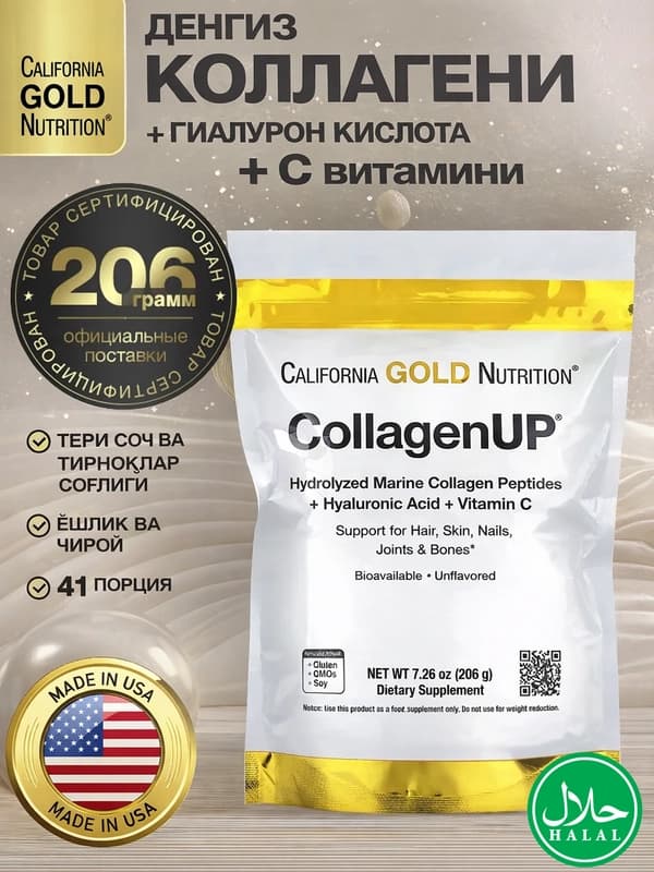 Коллаген California Gold Nutrition Collagen UP, 206 г, пептиды