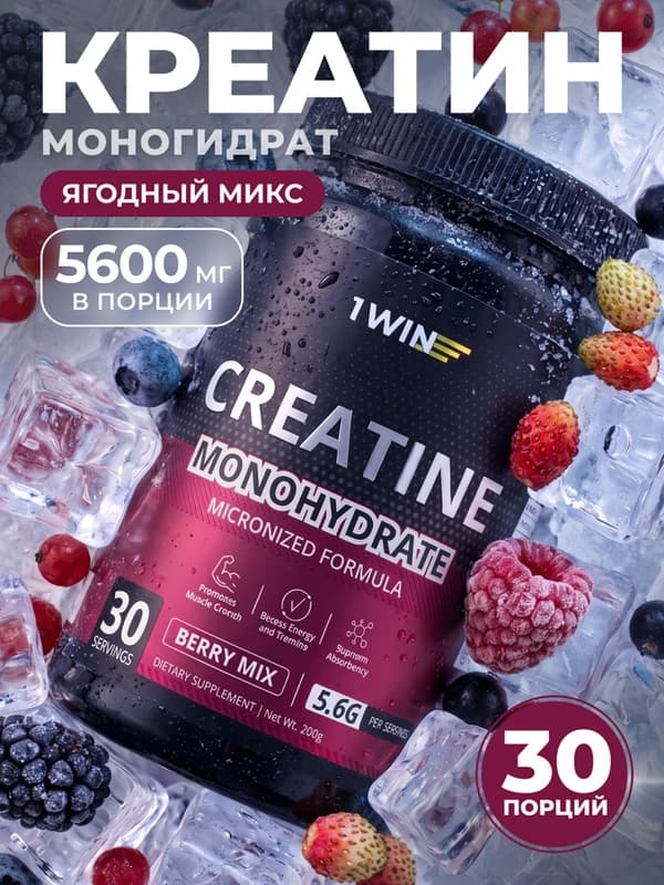 Креатин моногидрат 1WIN 200 гр, 30 порций, со вкусом