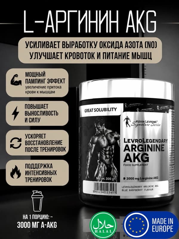Kevin Levrone Levro Legendary L-аргинин, 3000 мг, 300 г